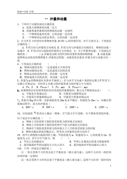 (完整版)冲量和动量练习题及答案