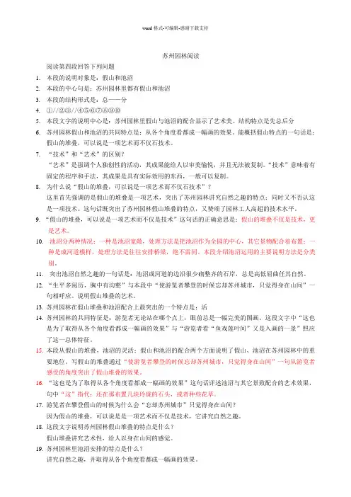 《苏州园林》阅读练习附答案