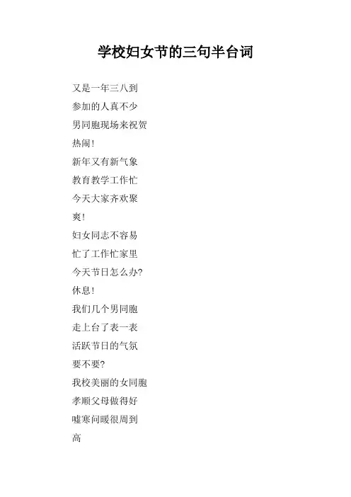 学校妇女节的三句半台词