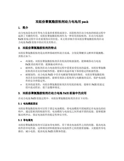 双组份聚氨酯胶粘剂动力电池用pack