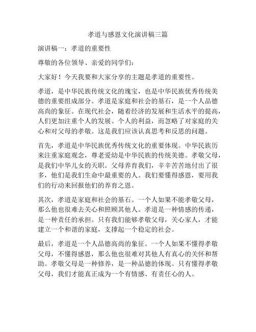 孝道与感恩文化演讲稿三篇