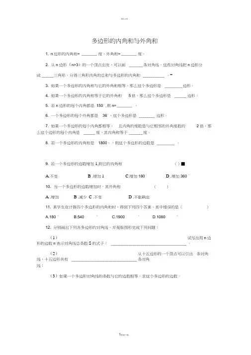 多边形的内角和与外角和习题