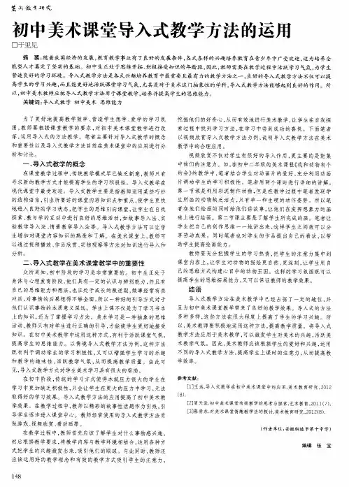初中美术课堂导入式教学方法的运用