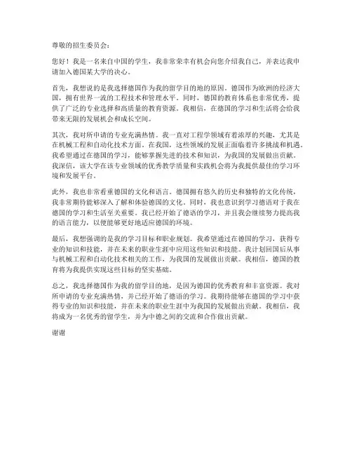 留德申请书模板