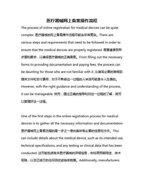 医疗器械网上备案操作流程