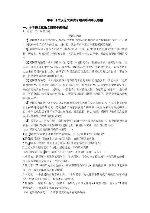 中考 语文议论文阅读专题训练训练及答案
