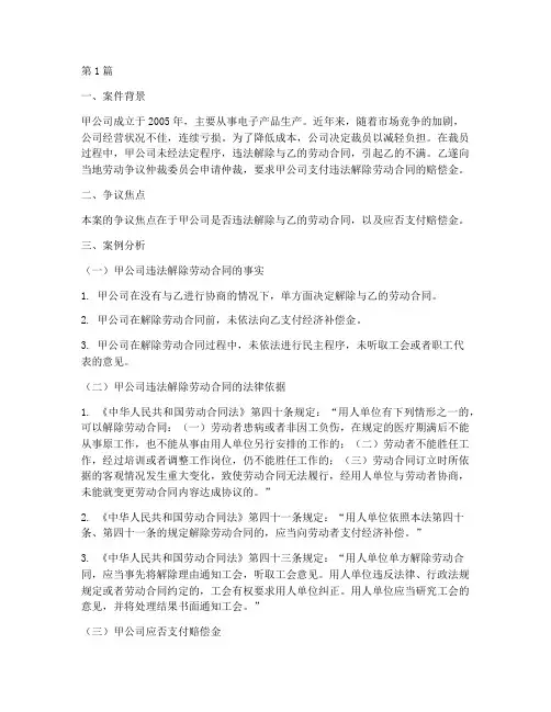 法律基础劳动法案例分析(3篇)