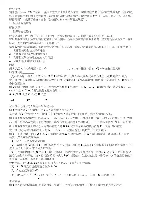 七年级数学思维探究(一)数形结合话数轴(含答案).doc
