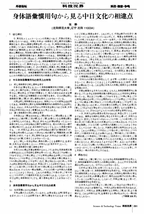 身体语汇惯用句から见る中日文化の相违点