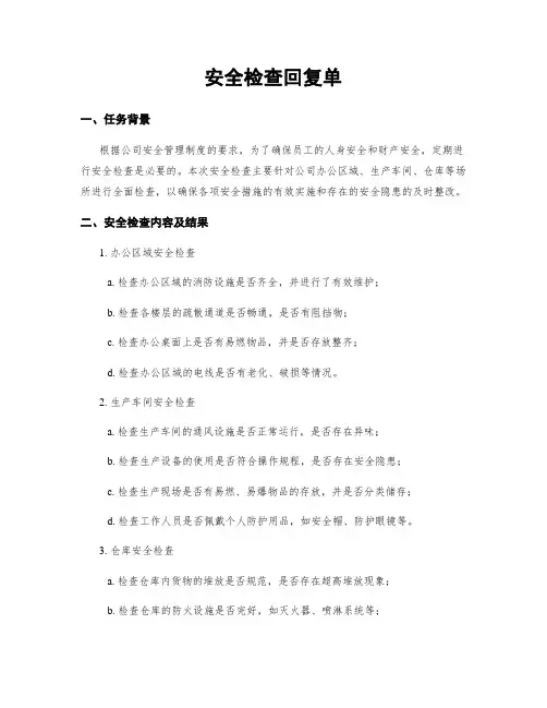 安全检查回复单