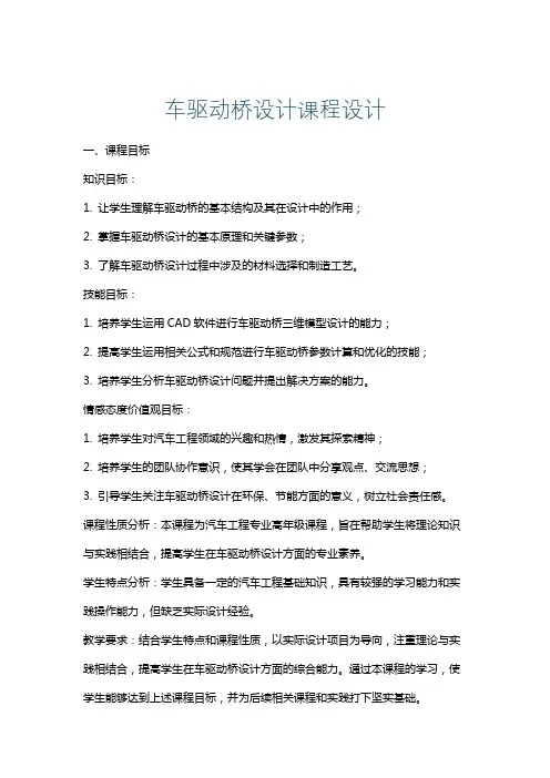 车驱动桥设计课程设计