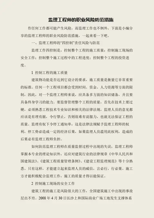 监理工程师的职业风险防范措施