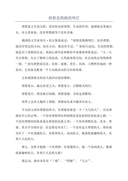 理想是指路的明灯