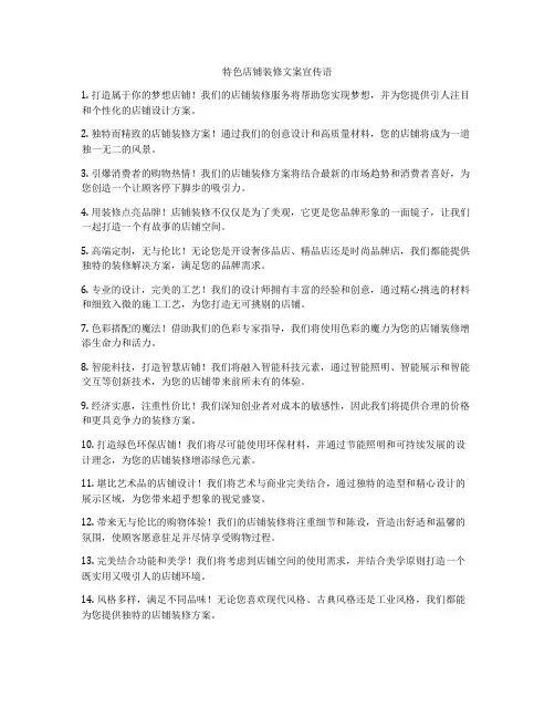 特色店铺装修文案宣传语