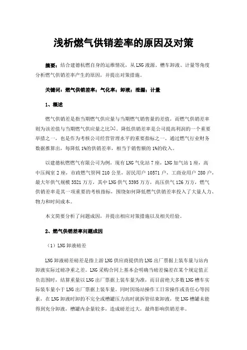 浅析燃气供销差率的原因及对策