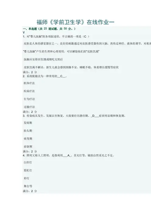 2013春福师《学前卫生学》在线作业二