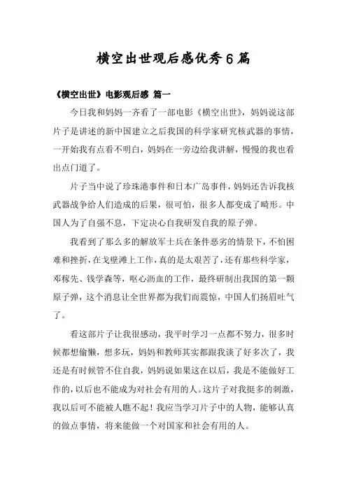 横空出世观后感优秀6篇