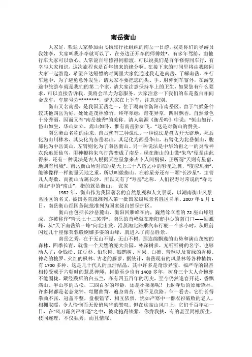 湖南旅游南岳衡山导游词