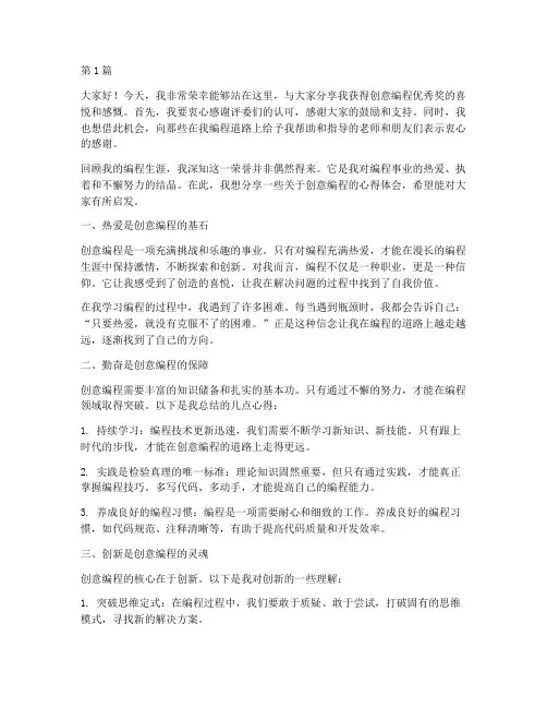 创意编程优秀奖获奖感言(3篇)