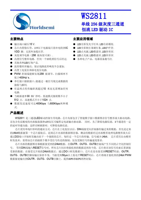 WS2811规格书