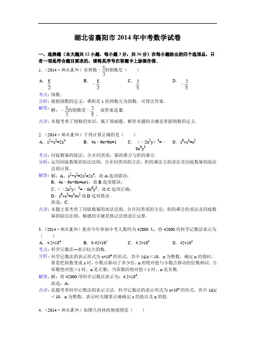 湖北省襄阳市2014年中考数学试题(word版)