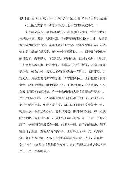 我还能a为大家讲一讲家乡寿光风景名胜的传说故事