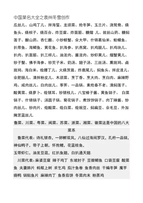 中国菜名大全
