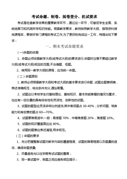 试卷命题要求