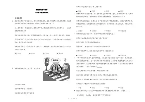 2020-2021学年部编版道德与法治七年级下册期中测试题含答案