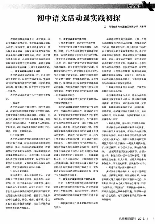 初中语文活动课实践初探