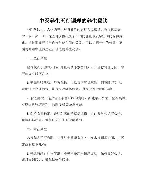 中医养生五行调理的养生秘诀