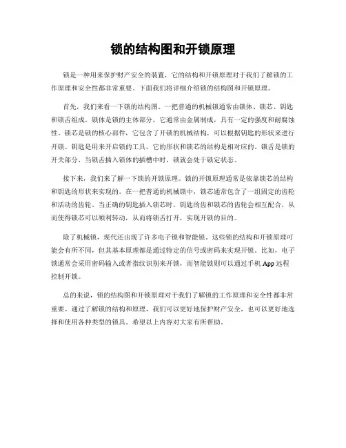 锁的结构图和开锁原理