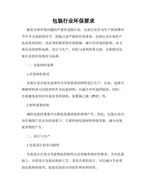 包装行业环保要求