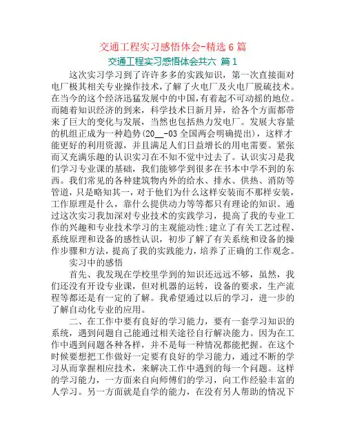 交通工程实习感悟体会-精选6篇