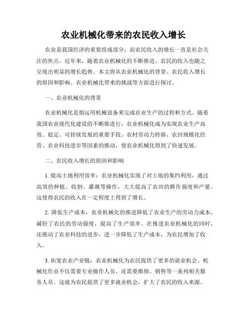 农业机械化带来的农民收入增长