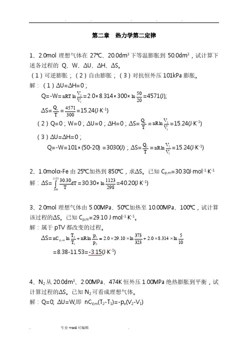 程兰征版物理化学习题解答2