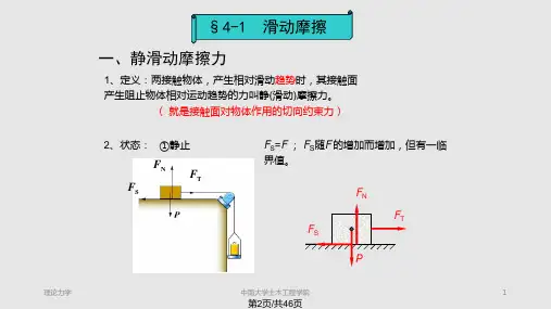 理论力学第四章