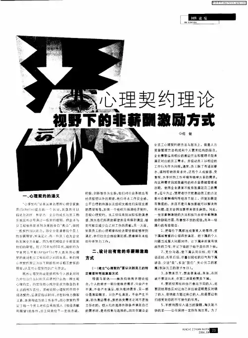 心理契约理论视野下的非薪酬激励方式