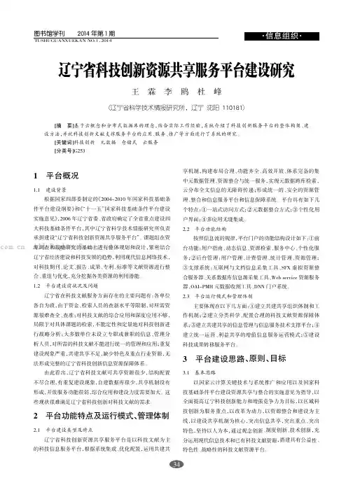 辽宁省科技创新资源共享服务平台建设研究