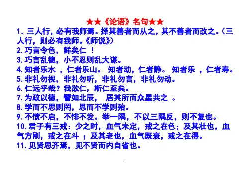 高考语文备考之论语诗经名句集锦