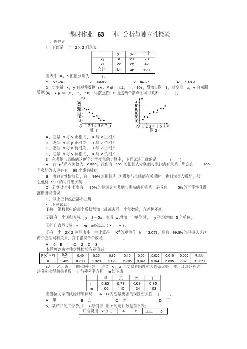 高考数学一轮复习题库：第十一章概率与统计11.9回归分析与独立性检验