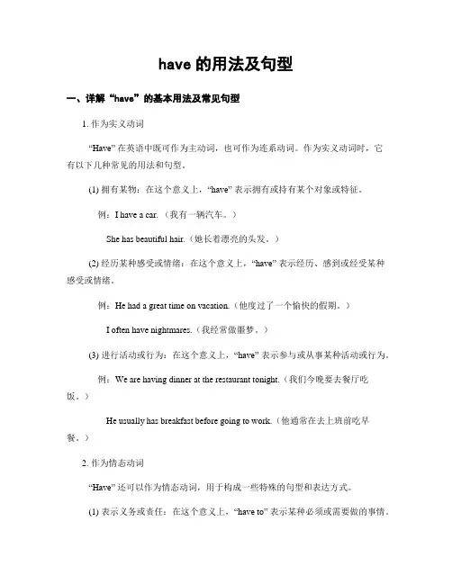 have的用法及句型 (2)