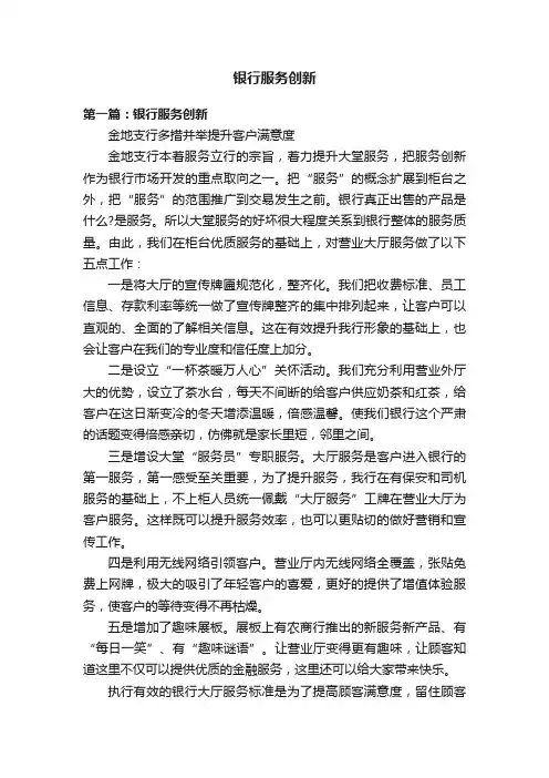 银行服务创新