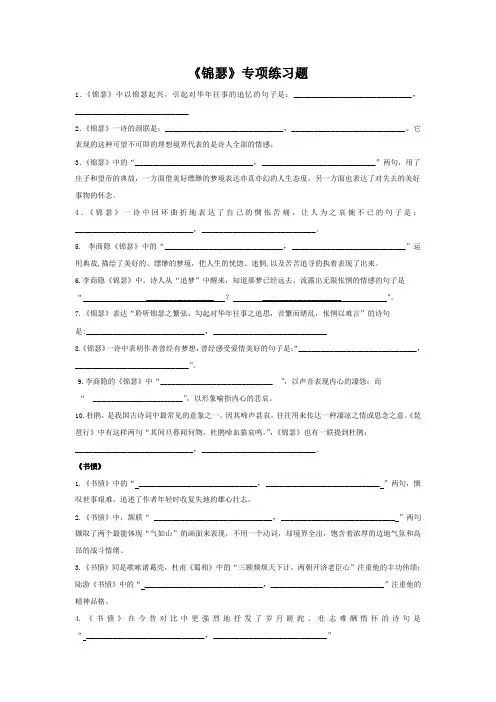 《锦瑟》专项练习题