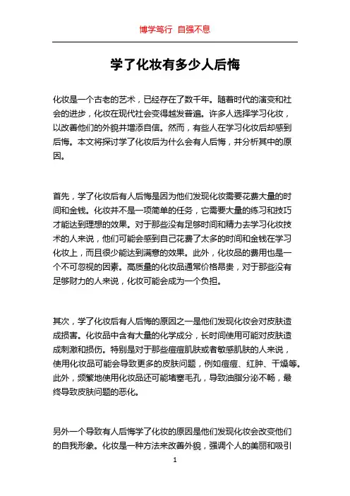 学了化妆有多少人后悔