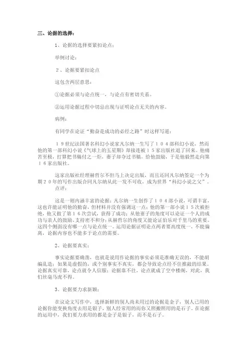 学习选择和使用论据