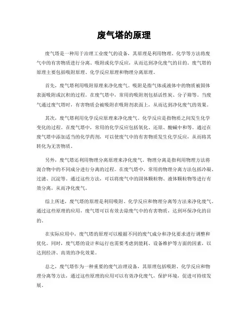 废气塔的原理