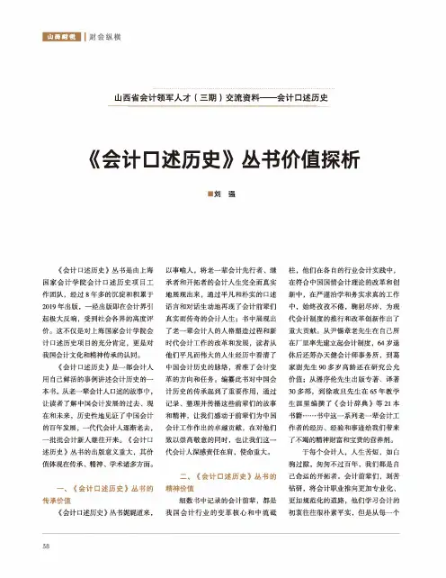 《会计口述历史》丛书价值探析