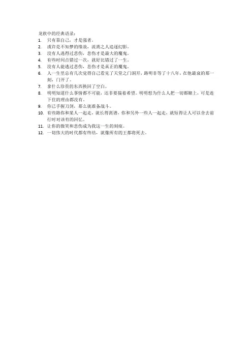 龙族句子经典语录