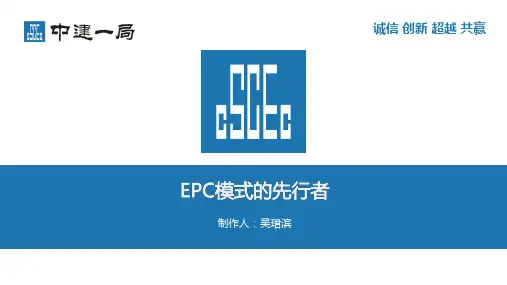 EPC总承包介绍及优缺点ppt课件